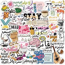 50Pcs Funny Arabic Quote Stickers, Inspirational Cartoon Text Decals, Waterproof Sticker Pack For Laptop Water Bottle Scrapbook DIY Decor - 50pcs/set - View 1