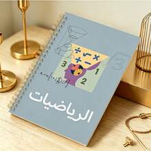 DANPERJI 1pc 14*21cm Spiral Notebook, Cyan Background Minimal Math Geometry Brain Graphic Journal, Back To School Prep Stationery, Student Math Learning Notebook, Class Memo Pad, Contemporary STEM Diary For Teens - Math - View 4