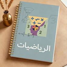 DANPERJI 1pc 14*21cm Spiral Notebook, Cyan Background Minimal Math Geometry Brain Graphic Journal, Back To School Prep Stationery, Student Math Learning Notebook, Class Memo Pad, Contemporary STEM Diary For Teens - Math - View 1