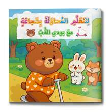 An Arabic Children's Reading And Game Manual, A Complete Set Of Teaching Materials, Teaching Daily Habits, Etiquette And Good Behavior Through Interesting Stories And Activities - Learn Daily Habits and Behaviors - View 3