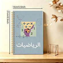 DANPERJI 1pc 14*21cm Spiral Notebook, Cyan Background Minimal Math Geometry Brain Graphic Journal, Back To School Prep Stationery, Student Math Learning Notebook, Class Memo Pad, Contemporary STEM Diary For Teens - Math - View 3
