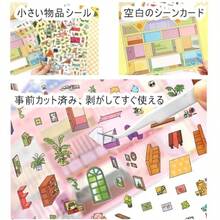 3D 造景シール 立体 ハウスステッカー おもしろシール 癒やし DIY 紙素材 大きいサイズ 大人 子供 高齢者向け ミニチュア模型 ピンセット付き - 写真の通り - チェックする 5
