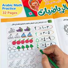 Lachilly Arabic Language Mathematics Workbook 32 Pages Addition Subtraction Multiplication Division Arithmetic Education Learning Practice Book Suitable For Preschool, Kindergarten Arabic Arithmetic Operation Learning Material - Multicolor - View 6