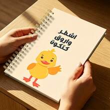 Fun Arabic Inspirational A5 Notebook "Ignore, Forgive, Continue" Little Yellow Duck Illustration Notepad, Student Writing Office Record Creative Stationery - Multicolor - View 5