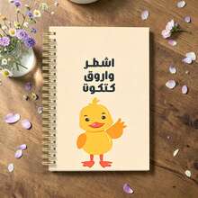 Fun Arabic Inspirational A5 Notebook "Ignore, Forgive, Continue" Little Yellow Duck Illustration Notepad, Student Writing Office Record Creative Stationery - Multicolor - View 4