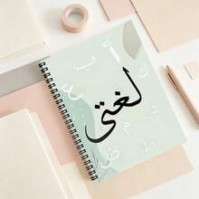 A5 Arabic Alphabet Spiral Notebook 100 Pages Mint Green Calligraphy Wire Bound Notepad, Minimalist Language Study Journal For Students & Office - Lined Book - View 2