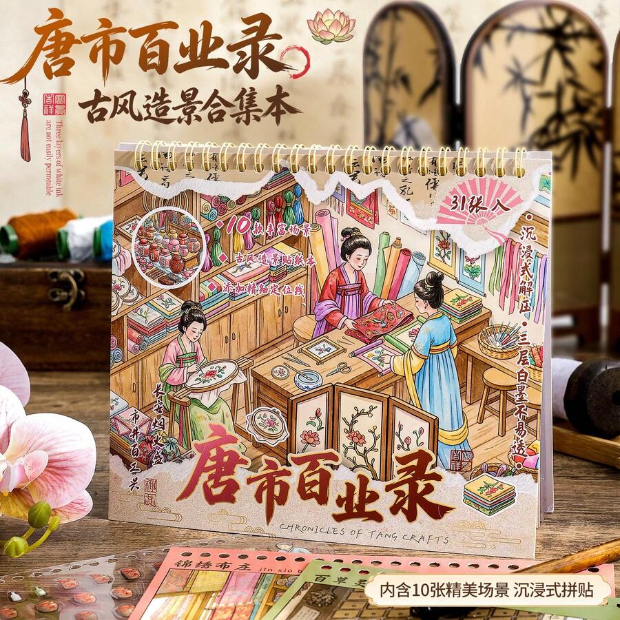 Yuezhen Cultural Creative Tang Dynasty Hundred Trades Record Landscape Stickers Scrapbook Material Collage - Tang Market Hundred Industries Record - Upgraded Craftsmanship for Precise Positioning - View 1