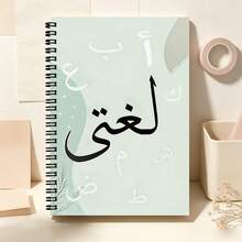 A5 Arabic Alphabet Spiral Notebook 100 Pages Mint Green Calligraphy Wire Bound Notepad, Minimalist Language Study Journal For Students & Office - Lined Book - View 5