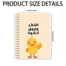 Fun Arabic Inspirational A5 Notebook "Ignore, Forgive, Continue" Little Yellow Duck Illustration Notepad, Student Writing Office Record Creative Stationery - Multicolor - View 2