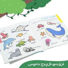 Arabic First Encyclopedia For Kids, Early Learning Picture Books With Animals, Colors, Numbers, Shapes, Everyday Words & Arabic Vocabulary, Illustrated Knowledge Reading For Preschool, Kindergarten, Homeschool And Classroom - Children's Arabic Encyclopedia - View 10
