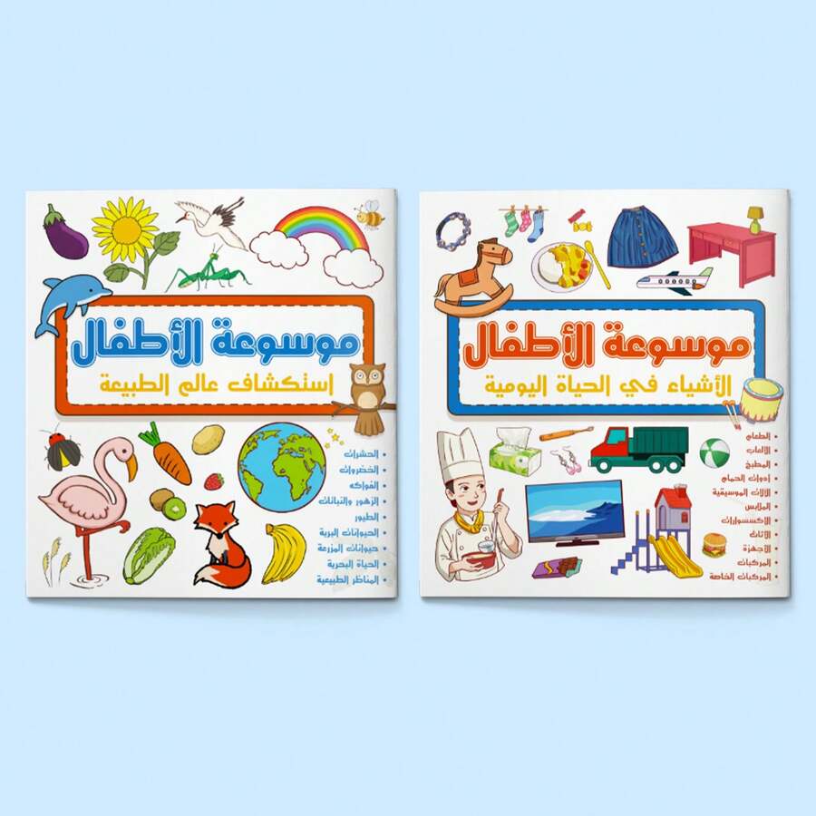 Arabic First Encyclopedia For Kids, Early Learning Picture Books With Animals, Colors, Numbers, Shapes, Everyday Words & Arabic Vocabulary, Illustrated Knowledge Reading For Preschool, Kindergarten, Homeschool And Classroom - Children's Arabic Encyclopedia - View 1