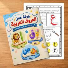 Arabic Alphabet Reading & Tracing Games, 21 * 29.7 Cm / 8.27 * 11.69 In – Letter Recognition, Handwriting Practice, Sound Learning, Coloring Activities & Interactive Early Reading Practice - Reading & Tracing - View 6
