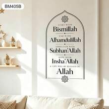 Removable Floral Calligraphy Decal, Suitable For Home And Mosque Decoration Verse Wall Sticker - Arched Prayer - View 2