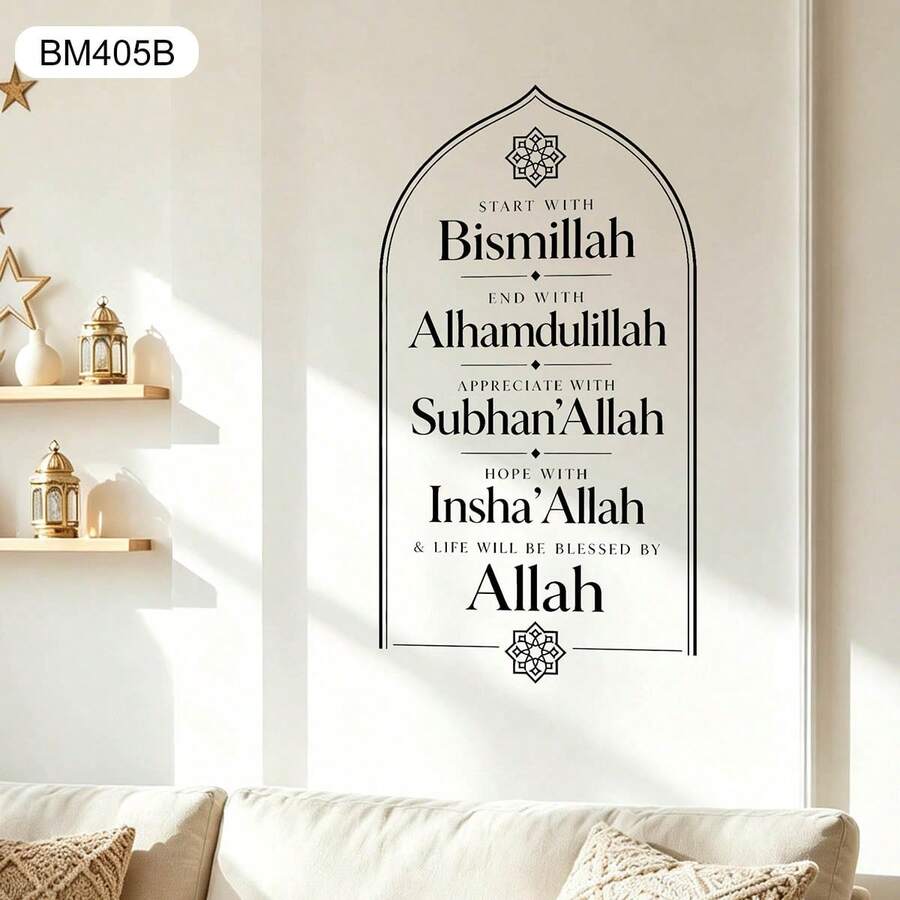 Removable Floral Calligraphy Decal, Suitable For Home And Mosque Decoration Verse Wall Sticker