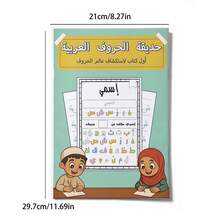 Arabic Alphabet Reading & Tracing Games, 21 * 29.7 Cm / 8.27 * 11.69 In – Letter Recognition, Handwriting Practice, Sound Learning, Coloring Activities & Interactive Early Reading Practice - Reading & Tracing - View 8