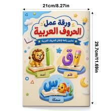 Arabic Alphabet Reading & Tracing Games, 21 * 29.7 Cm / 8.27 * 11.69 In – Letter Recognition, Handwriting Practice, Sound Learning, Coloring Activities & Interactive Early Reading Practice - Reading & Tracing - View 4
