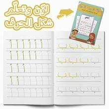 Arabic Alphabet Reading & Tracing Games, 21 * 29.7 Cm / 8.27 * 11.69 In – Letter Recognition, Handwriting Practice, Sound Learning, Coloring Activities & Interactive Early Reading Practice - Reading & Tracing - View 7