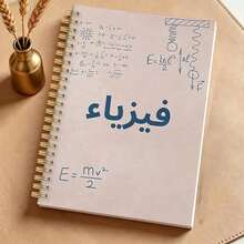 دفتر حلزوني للرياضيات العربية A5، غلاف بسلك معدني ذهبي، دفتر للرسم وتدوين الملاحظات، أنماط قوس إسلامية للكتابة بالقلم الرصاص على السبورة البيضاء، كتاب تدريب للطلاب، مناسب لملاحظات الفصل الدراسي العربي والواجبات المنزلية والتعلم - كتاب واحد (50 صفحة، 100 صفحة) - مشاهدة 10