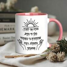 Prayer Coffee Mug, Blessing Quote Printed Ceramic Cup, Inspirational Religious Gift For Friends Family Holiday Present - Multicolor - View 7