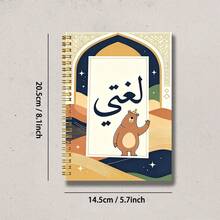 1pc Muslim Themed A5 Spiral Notebook With Arabic Text, Suitable For Classroom Notes, Daily Memos, Office Records, On-Site Inspiration, Daily Journaling And Life Reflection, Perfect For Professionals, Students And Office Use, Ideal Gift Choice, Back To School Essential - A5 - View 3