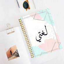 1pc Macaron Color Geometric Pattern Arabic Text Notebook, Fresh Style, Suitable For Students And Office Use, Ideal For Classroom Notes, Daily Memos, Office Records, On-Site Inspiration, Daily Journaling And Life Reflection, Perfect Gift Choice For Professionals, Students And Office Use, Essential For Back To School Season - A - View 4
