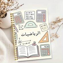 1 قطعة دفتر ملاحظات حلزوني بموضوع الرياضيات A5، دفتر ملاحظات بغلاف صلب مع رسومات رياضية عربية وآلة حاسبة ومسطرة ومنقلة، دفتر ملاحظات بأسلوب جمالي مع ربط حلزوني ذهبي، ملاحظات دراسة الرياضيات قرطاسية مدرسية، هدية كتابة للطلاب - عربي - مشاهدة 1