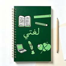 دفتر ملاحظات حلزوني ذهبي A5، غلاف أخضر داكن مع طباعة أدوات مكتبية كرتونية ونص عربي "لغتي"، دفتر تعلم اللغة، دفتر كتابة الطالب للعودة إلى المدرسة، مناسب كهدية جامعية للمراهقين - A5-أخضر - مشاهدة 3