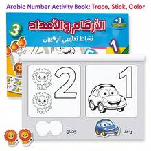 Lachilly Arabic Number & Letter Writing Practice Book, Letter Tracing Board, Counting Math Workbook, Children's Kindergarten Preschool Education Activity Worksheet, Educational Toy, Arabic Language Enlightenment, 12.59*8.46 Inches - Multicolor - View 8