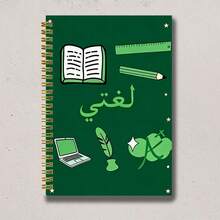 Arabic Language Theme Exquisite Spiral Bound Notebook - Deep Green Cute Hand-Drawn Doodle Style, A5 Size "Lughati" (My Language) Learning Notebook, Designed Specifically For Arabic Language Students - Lined Book - View 8