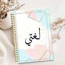 1pc Macaron Color Geometric Pattern Arabic Text Notebook, Fresh Style, Suitable For Students And Office Use, Ideal For Classroom Notes, Daily Memos, Office Records, On-Site Inspiration, Daily Journaling And Life Reflection, Perfect Gift Choice For Professionals, Students And Office Use, Essential For Back To School Season - A - View 2