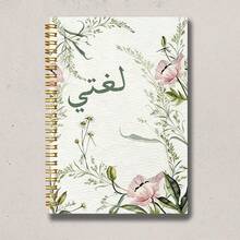 "Lughati" Arabic Gold Spiral Bound Notebook - A5 Elegant Floral Pattern (Pink Wildflowers & Green Leaves Border Watercolor Style) Refillable Notebook, Designed For Arabic Female Students - Lined Book - View 4