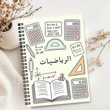 Arabic Mathematics Spiral Notebook - A5 Beige Background Math Learning Notebook, Designed For Arabic Students; Cover Printed With Cute Math-Themed Hand-Drawn Doodles (Including Calculator, Ruler, Formula Patterns, Etc.), Spiral Bound. - Lined Book - View 4