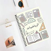 Arabic Mathematics Spiral Notebook - A5 Beige Background Math Learning Notebook, Designed For Arabic Students; Cover Printed With Cute Math-Themed Hand-Drawn Doodles (Including Calculator, Ruler, Formula Patterns, Etc.), Spiral Bound. - Lined Book - View 2