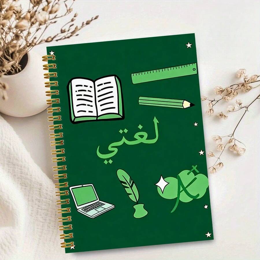 Arabic Language Theme Exquisite Spiral Bound Notebook - Deep Green Cute Hand-Drawn Doodle Style, A5 Size "Lughati" (My Language) Learning Notebook, Designed Specifically For Arabic Language Students - Lined Book - View 1