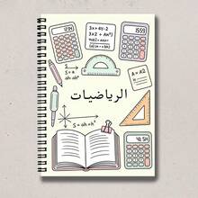 Arabic Mathematics Spiral Notebook - A5 Beige Background Math Learning Notebook, Designed For Arabic Students; Cover Printed With Cute Math-Themed Hand-Drawn Doodles (Including Calculator, Ruler, Formula Patterns, Etc.), Spiral Bound. - Lined Book - View 7