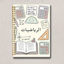 1pc A5 Math Theme Spiral Notebook, Arabic Math Doodle Hardcover Journal With Calculator Ruler Protractor, Gold Coil Binding Aesthetic Notebook, Math Study Notes School Stationery, Student Writing Gift - Arabic - View 4