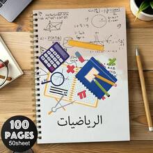 دفتر حلزوني للرياضيات العربية A5، غلاف بسلك معدني ذهبي، دفتر للرسم وتدوين الملاحظات، أنماط قوس إسلامية للكتابة بالقلم الرصاص على السبورة البيضاء، كتاب تدريب للطلاب، مناسب لملاحظات الفصل الدراسي العربي والواجبات المنزلية والتعلم - كتاب واحد (50 صفحة، 100 صفحة) - مشاهدة 3