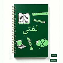 دفتر ملاحظات حلزوني ذهبي A5، غلاف أخضر داكن مع طباعة أدوات مكتبية كرتونية ونص عربي "لغتي"، دفتر تعلم اللغة، دفتر كتابة الطالب للعودة إلى المدرسة، مناسب كهدية جامعية للمراهقين - A5-أخضر - مشاهدة 2