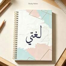 دفتر ملاحظات حلزوني ذهبي A5، غلاف أبيض مع تدرج ألوان مائية وردي فاتح وأزرق نعناعي، إطار هندسي ذهبي ونص عربي "لغتي"، دفتر تعلم اللغة، دفتر ملاحظات جمالي للعودة إلى المدرسة، هدية فاخرة للفتيات - A5-اللغة - مشاهدة 4