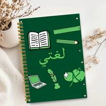 Buku Catatan Spiral Emas Bahasa Arab, Hijau Tua, Perlengkapan Sekolah Lucu Bergambar Tangan, Jilid Kawat, Ukuran A5 "Lughati" Buku Catatan Belajar Bahasa Saya untuk Siswa Arab - Buku bergaris - View 7