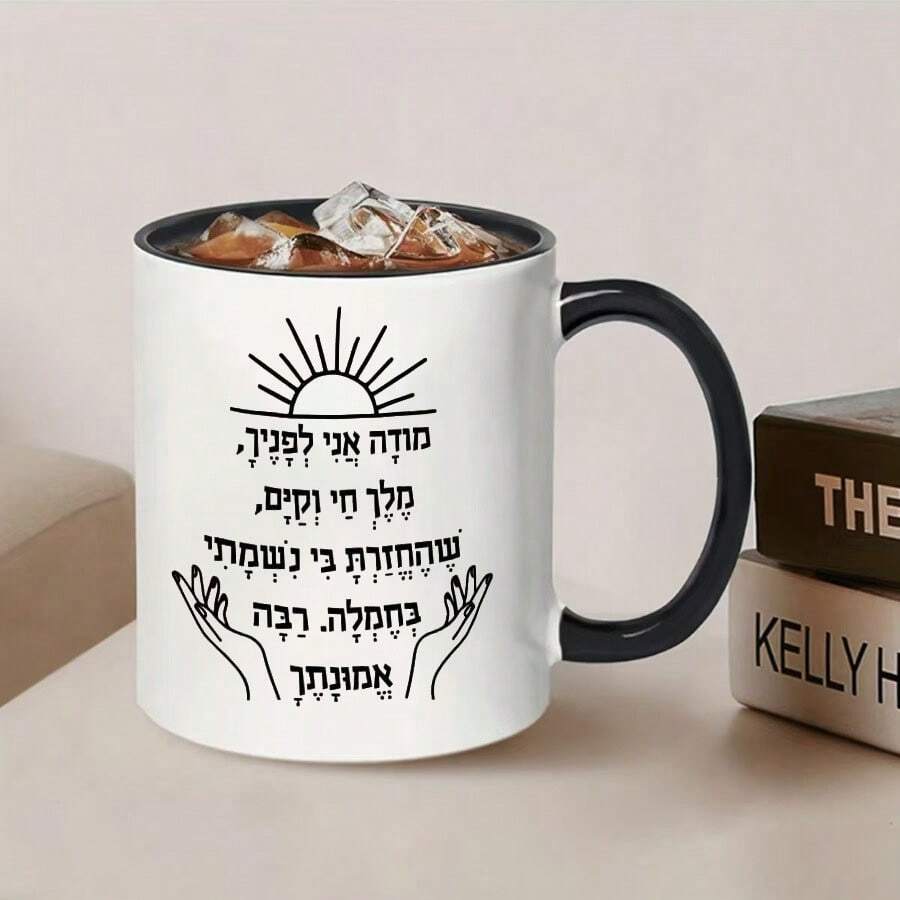 Prayer Coffee Mug, Blessing Quote Printed Ceramic Cup, Inspirational Religious Gift For Friends Family Holiday Present
