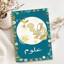 Nature Biology Spiral Bound Notebook, Arabic Calligraphy Science Theme Golden Microscope Seedling Micro‑Organism 100 Pages Writing Journal, A5 Premium Gold Coil Science Exercise Notebook - Lined Notebook - View 4