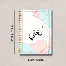 1pc Macaron Color Geometric Pattern Arabic Text Notebook, Fresh Style, Suitable For Students And Office Use, Ideal For Classroom Notes, Daily Memos, Office Records, On-Site Inspiration, Daily Journaling And Life Reflection, Perfect Gift Choice For Professionals, Students And Office Use, Essential For Back To School Season - A - View 3