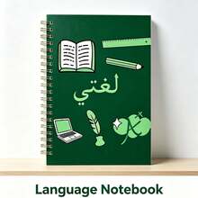 دفتر ملاحظات حلزوني ذهبي A5، غلاف أخضر داكن مع طباعة أدوات مكتبية كرتونية ونص عربي "لغتي"، دفتر تعلم اللغة، دفتر كتابة الطالب للعودة إلى المدرسة، مناسب كهدية جامعية للمراهقين - A5-أخضر - مشاهدة 4