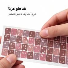 2 قطعة ملصقات لوحة مفاتيح عربية، مناسبة لأجهزة الكمبيوتر المحمولة والمكتبية - فيلم لوحة مفاتيح بأسعار معقولة، مادة PVC متينة، ملصقات لوحة مفاتيح رقمية سهلة التطبيق، تحسين راحة الكتابة، ملصقات لوحة مفاتيح الكمبيوتر المحمول - مشاهدة 4