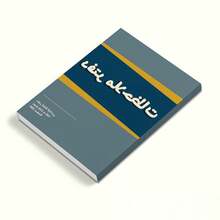 Arabic Language Lined Notebooks For Writing, Study Notes, Daily Journaling, Classroom Records And Practice, Simple Ruled Pages For School, Office And Everyday Use - Arabic Lined Notebook - View 5