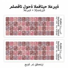 2 قطعة ملصقات لوحة مفاتيح عربية، مناسبة لأجهزة الكمبيوتر المحمولة والمكتبية - فيلم لوحة مفاتيح بأسعار معقولة، مادة PVC متينة، ملصقات لوحة مفاتيح رقمية سهلة التطبيق، تحسين راحة الكتابة، ملصقات لوحة مفاتيح الكمبيوتر المحمول - مشاهدة 10