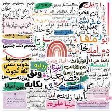 somoving 50 قطعة ملصقات اقتباسات ملهمة جديدة باللغة العربية والإنجليزية، ملصقات صغيرة غير متكررة مقاومة للماء لتخطيط DIY وسكرابوكينج - متعدد الألوان - مشاهدة 1
