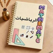 دفتر ملاحظات حلزوني واحد، يتميز بتصميم نمط رياضي لطيف مع لوحة ألوان باستيل ناعمة، غلاف بأسلوب ملصقات ورقية ممتعة، هدية مثالية لعشاق الرياضيات، مناسب أيضًا للطلاب الذين يحبون الرياضيات وعشاق القرطاسية - كتاب واحد (50 صفحة، 100 صفحة) - مشاهدة 12