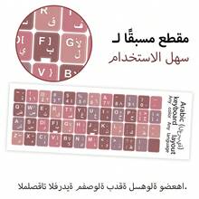 2 قطعة ملصقات لوحة مفاتيح عربية، مناسبة لأجهزة الكمبيوتر المحمولة والمكتبية - فيلم لوحة مفاتيح بأسعار معقولة، مادة PVC متينة، ملصقات لوحة مفاتيح رقمية سهلة التطبيق، تحسين راحة الكتابة، ملصقات لوحة مفاتيح الكمبيوتر المحمول - مشاهدة 8